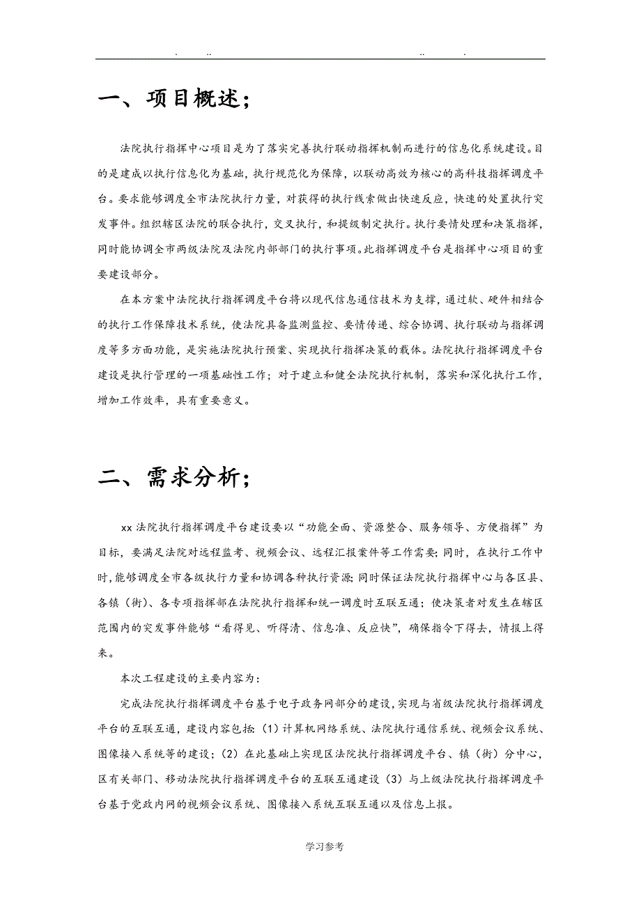 法院执行指挥调度平台方案___第3页