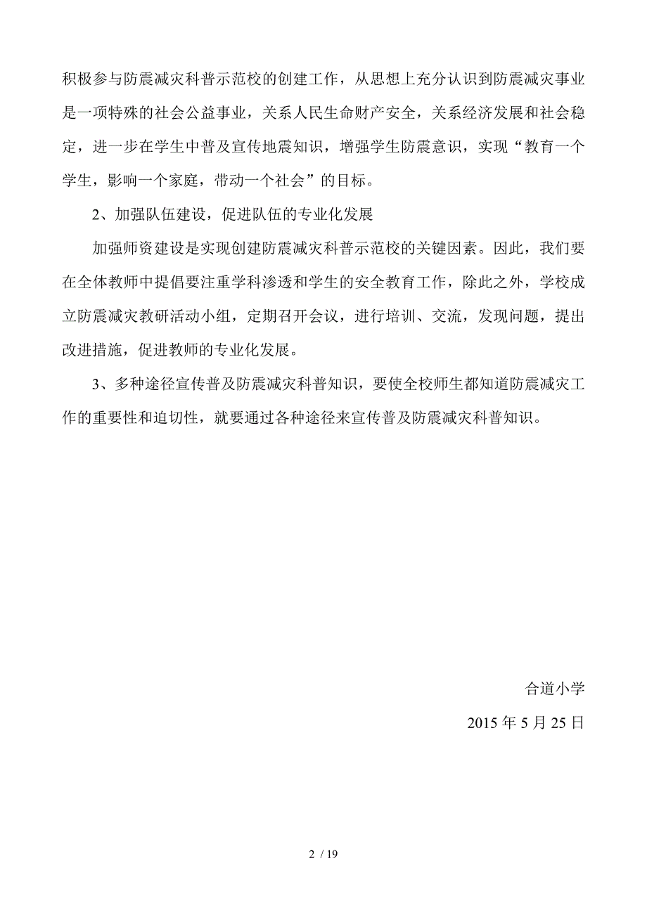 小学防震减灾工作计划_第2页