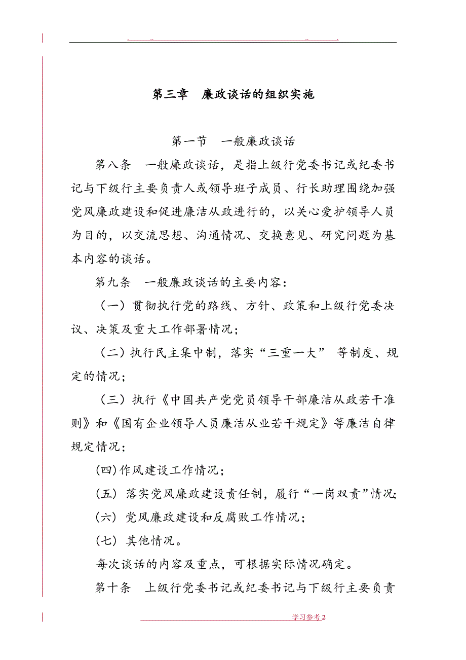 纪检监察廉政谈话制度汇编_第2页