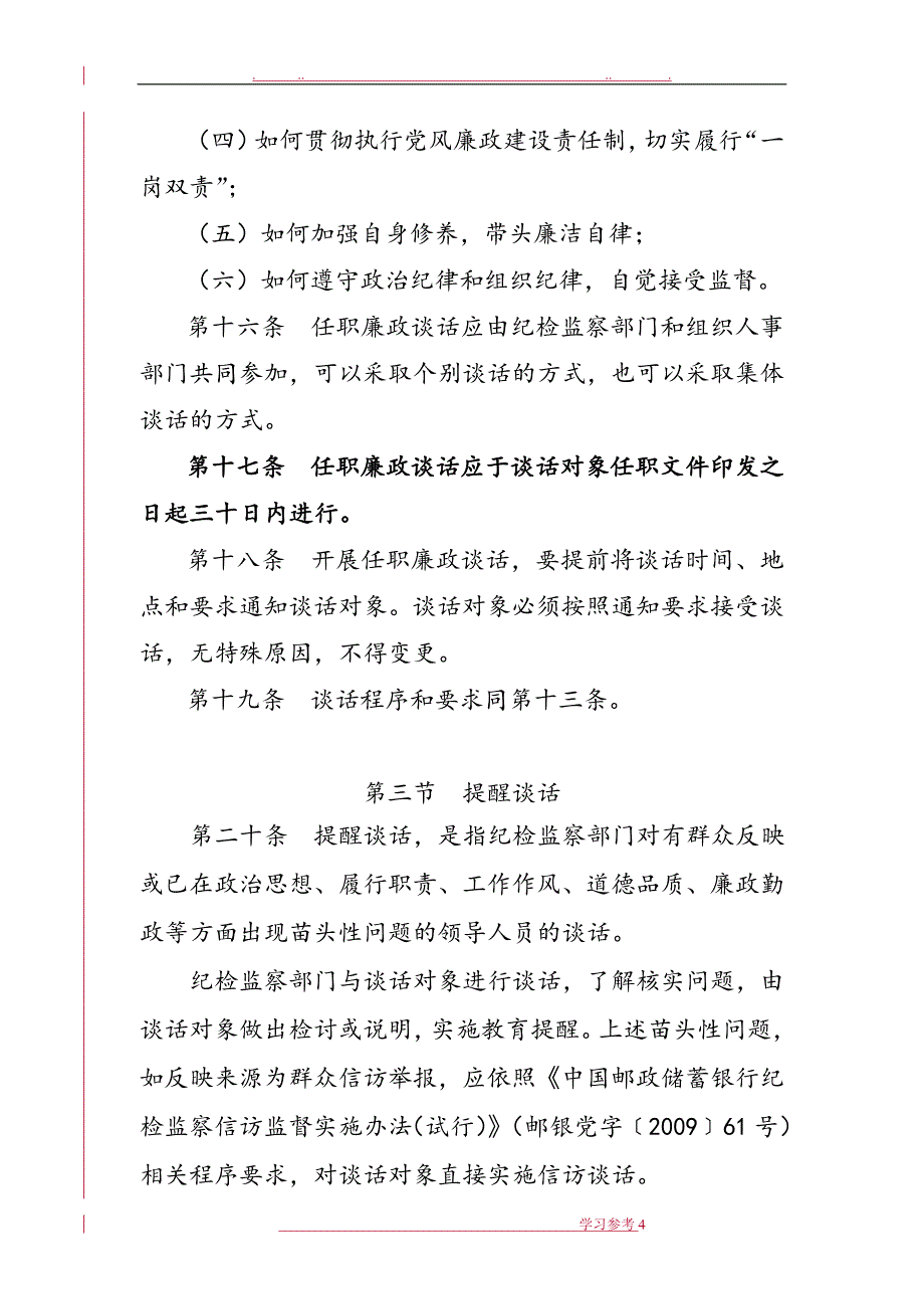 纪检监察廉政谈话制度汇编_第4页