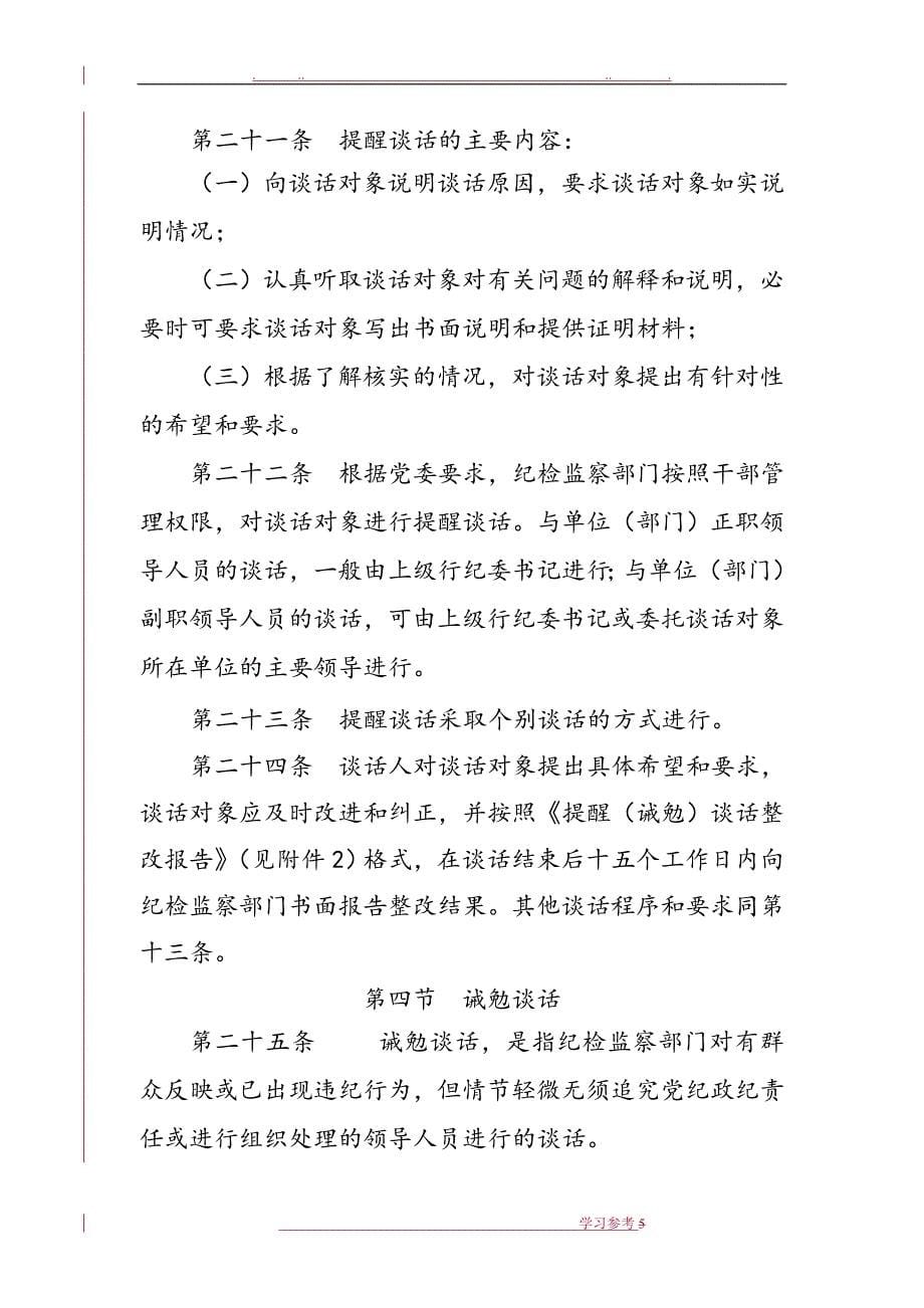 纪检监察廉政谈话制度汇编_第5页