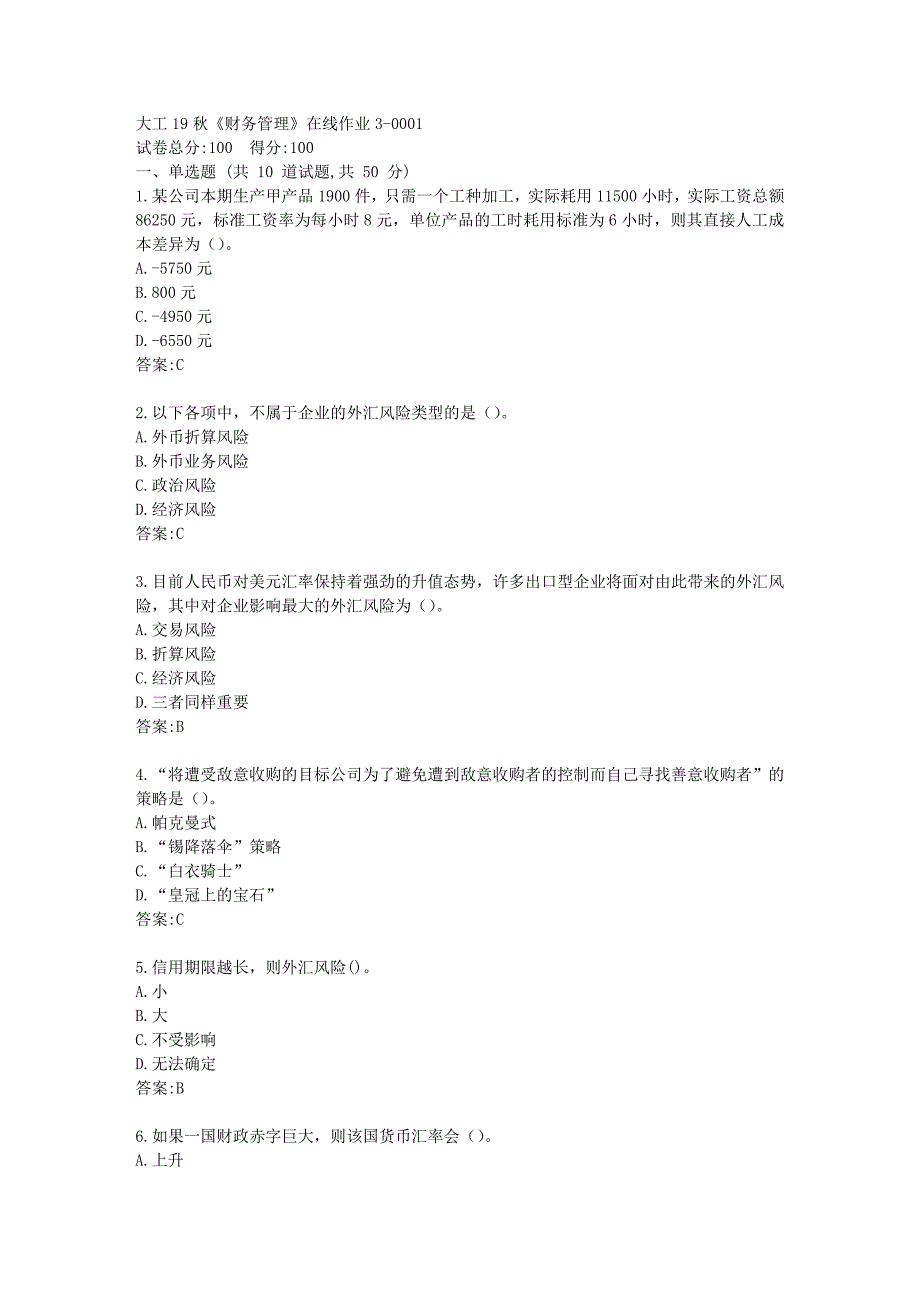 大工19秋《财务管理》在线作业3答卷_第1页