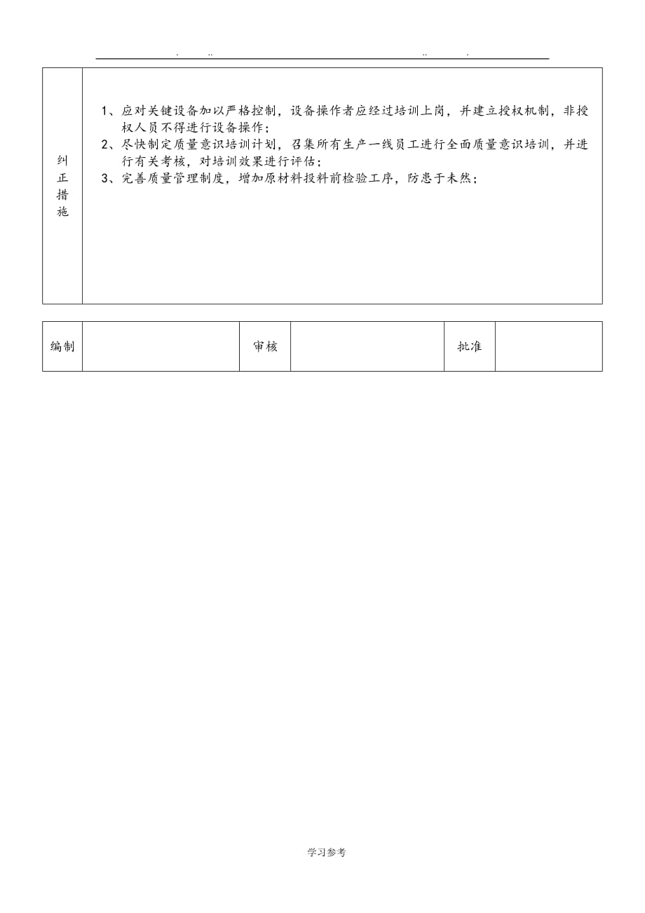 月度不良质量成本统计分析报告文案_第3页