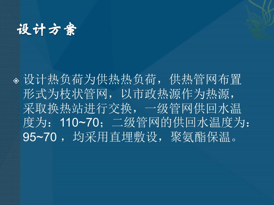 北京市某小区室外管网供热系统的工程设计_第3页