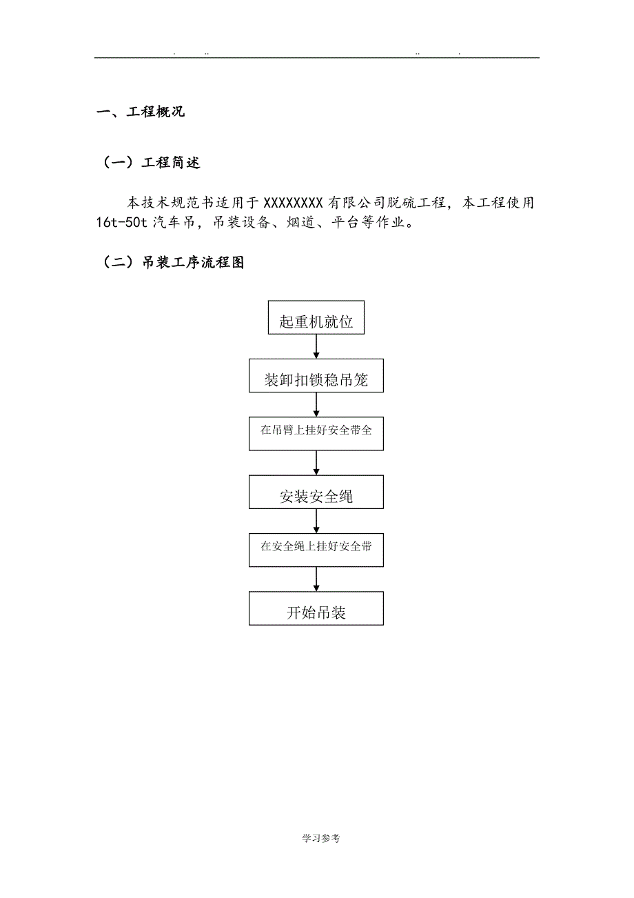 汽车吊起重吊装方案_(范本)_第3页