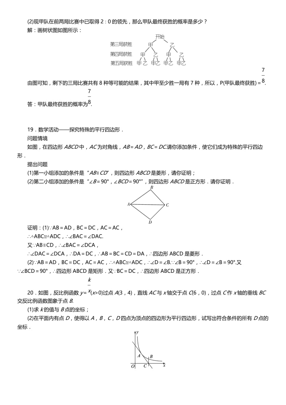 2019-2020北师大版九上数学上册期末冲刺复习培优提升卷（含答案）_第4页