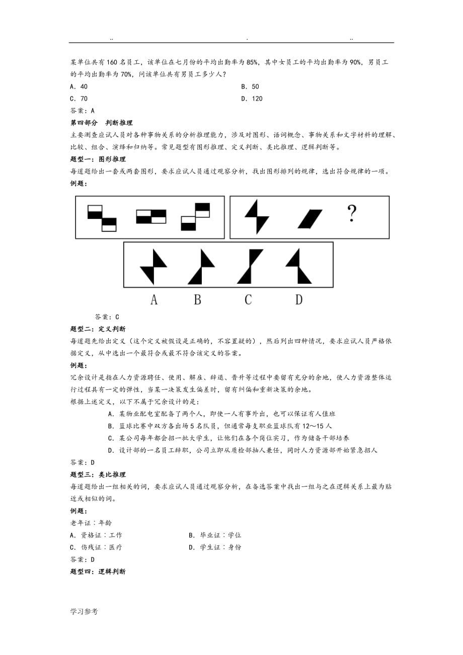 事业单位统考《综合应用能力(A类)》考情分析与考试大纲_第4页