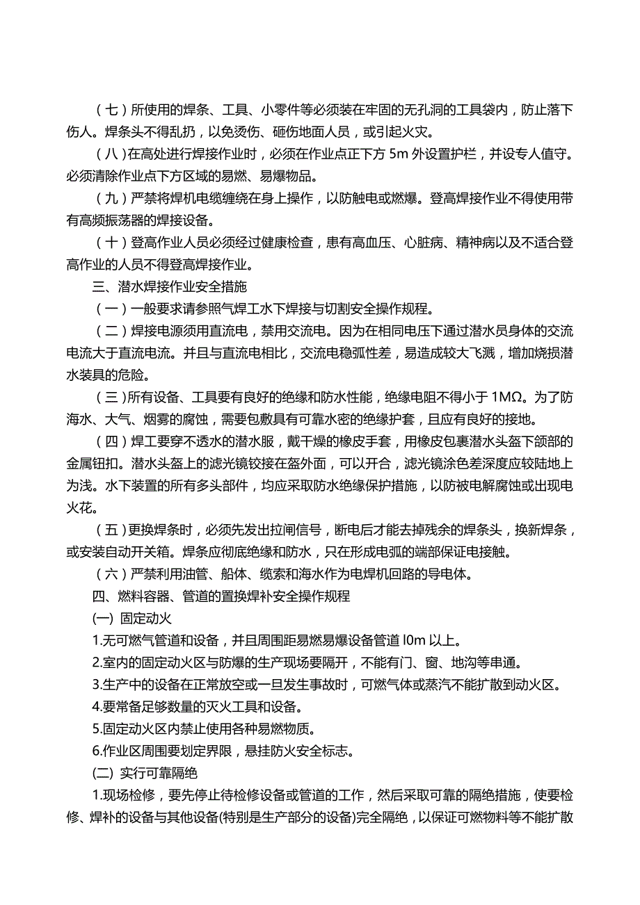 （安全管理）特殊工种安全操作规程(电工起重工等)_第4页