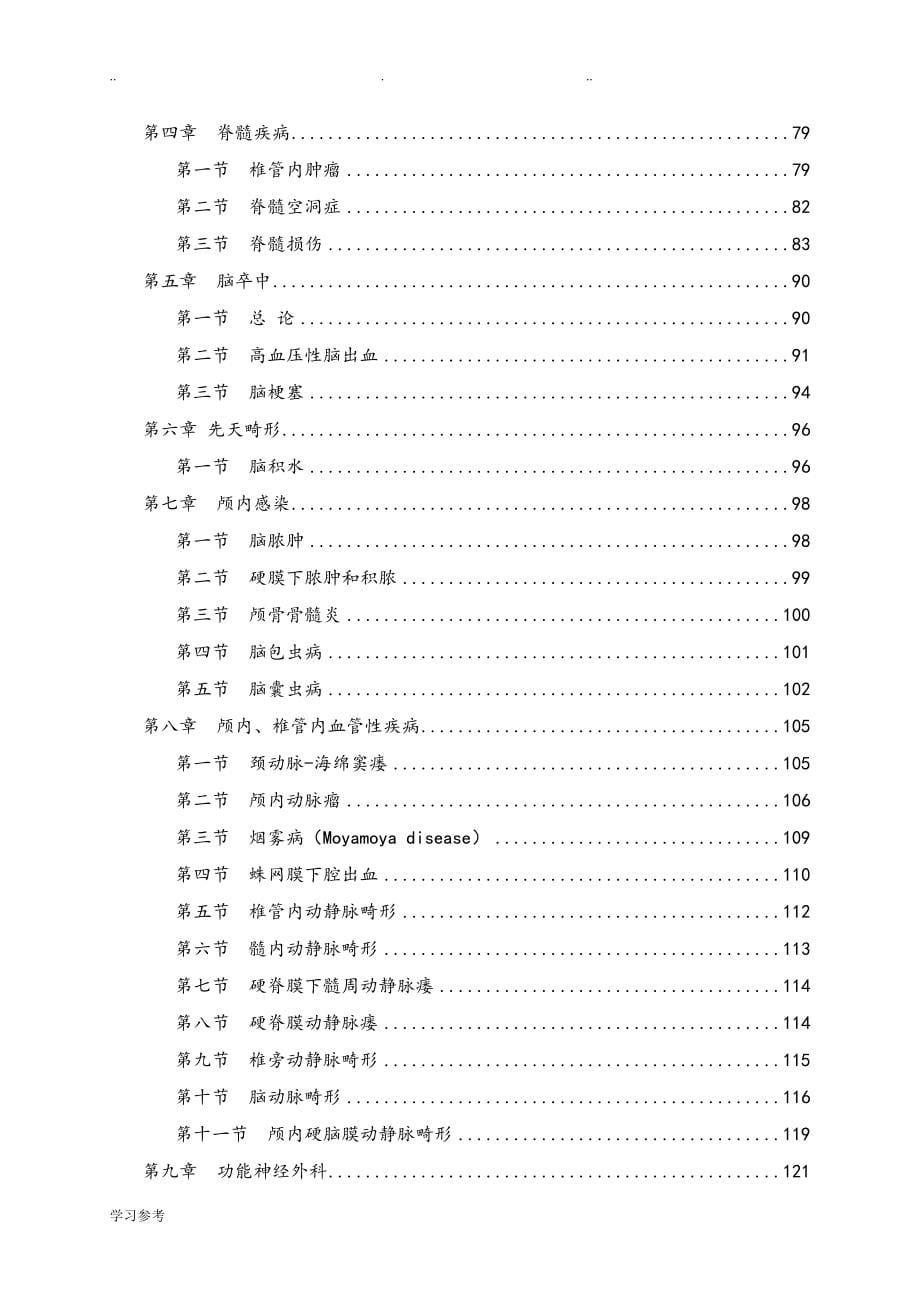 临床诊疗的指南·神经外科分册_第5页