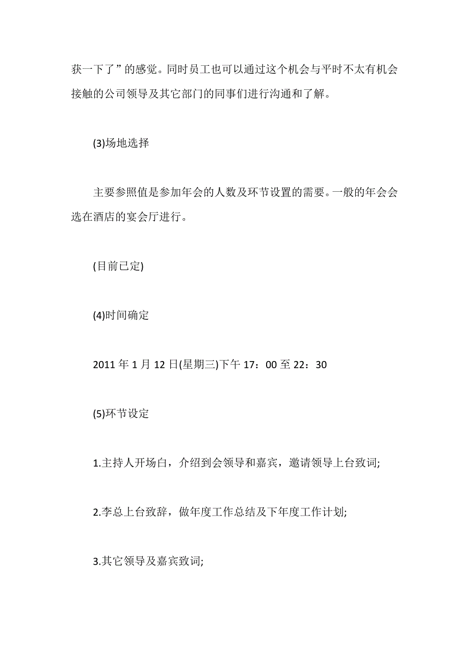 2020企业年会活动策划方案模板五篇_第3页