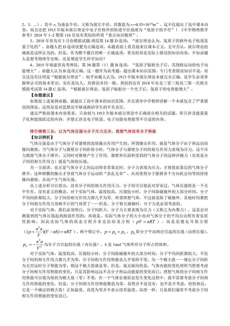 87.高中物理教师命题常犯十大知识性错误排行榜_第3页