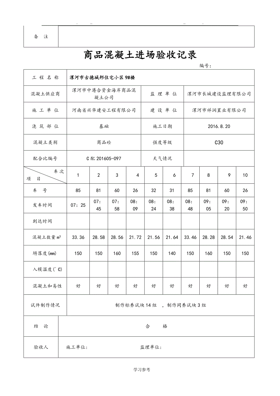 商品混凝土进场验收记录__第3页