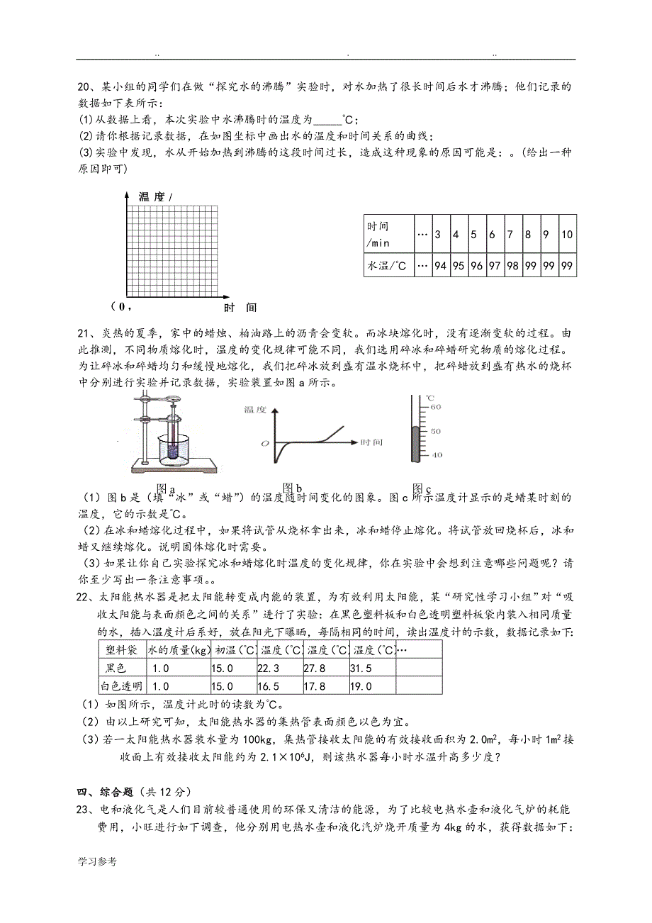 初中物理《热学》综合检测题与答案(精选3份)_第3页