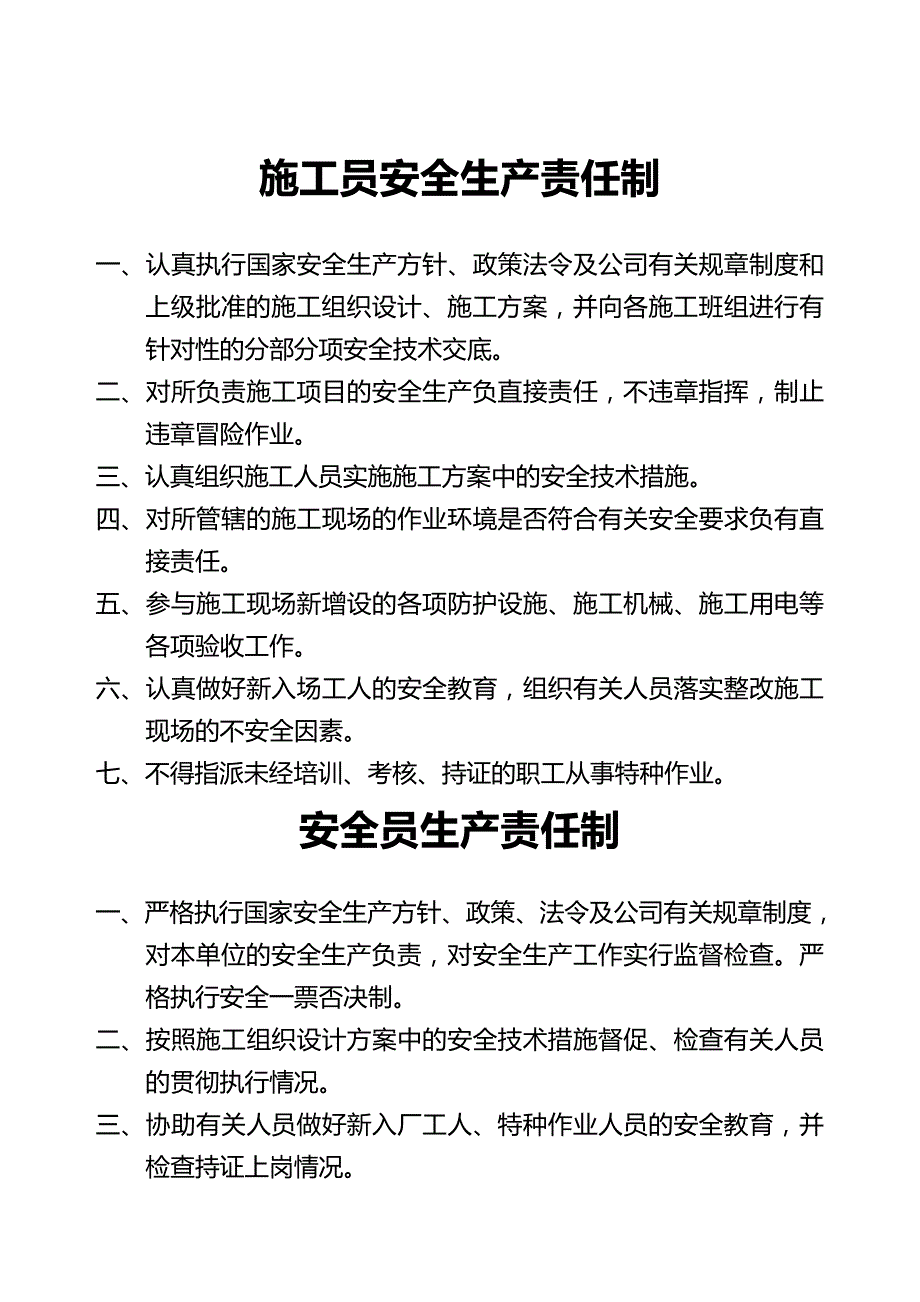 （安全管理）南充市华雅财富国际城安全操作规程_第4页