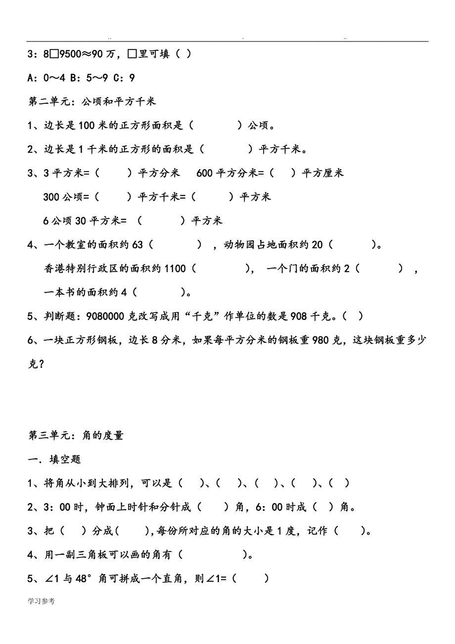 人版四年级数学[上册]易错题集_第3页