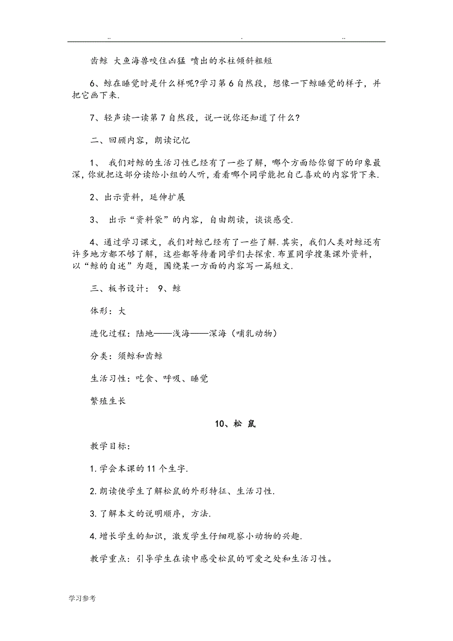 人版小学五年级语文[上册]第三单元教（学）案_第4页