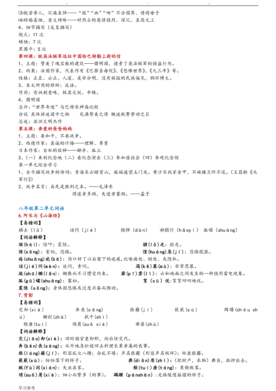 八年级语文[上册]期中考试复习资料全_第3页