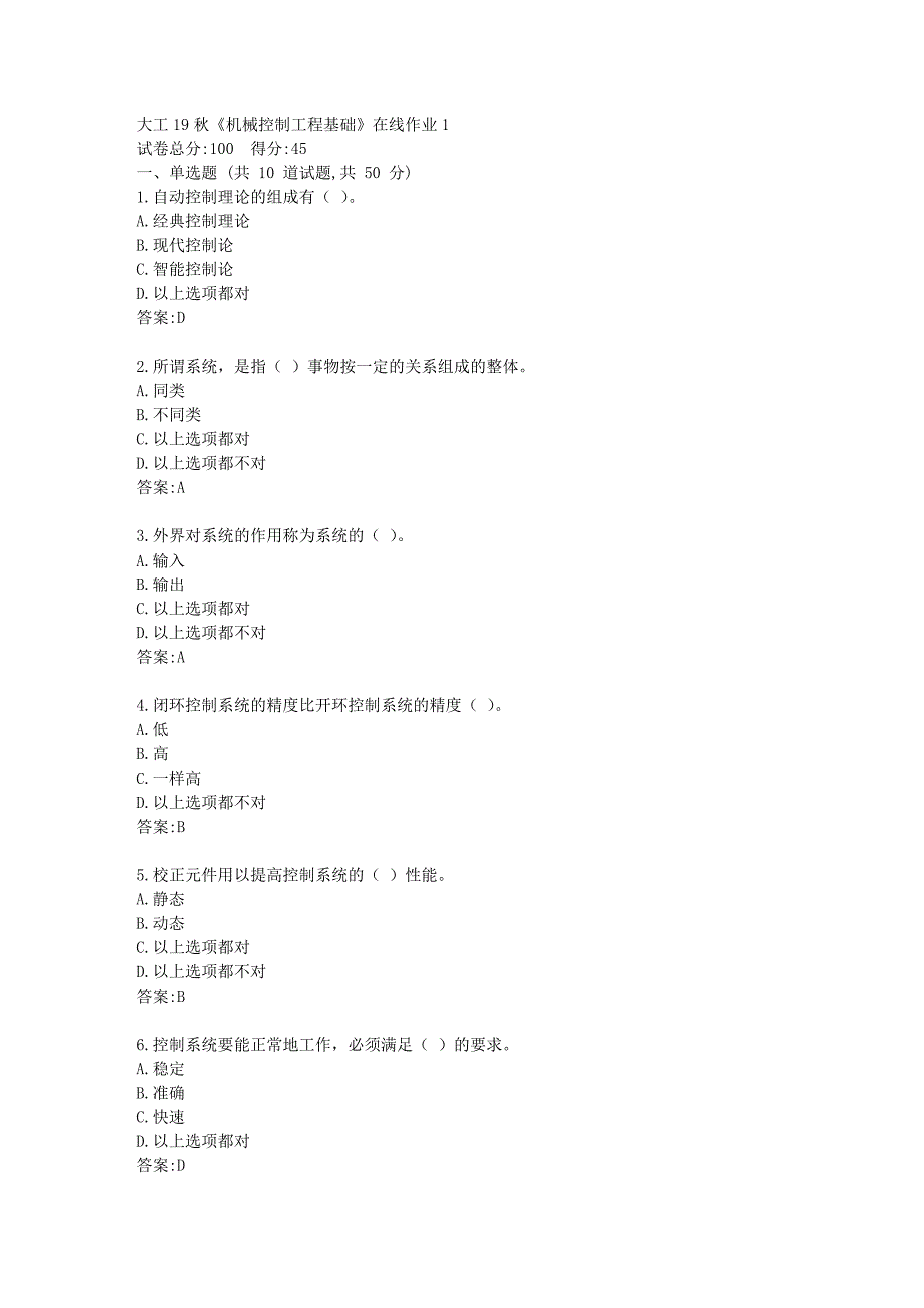 大工19秋《机械工程控制基础》在线作业1答卷_第1页