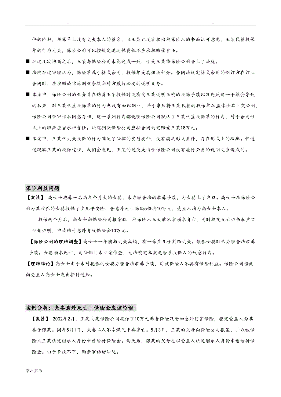 保险学_案例分析题_第3页