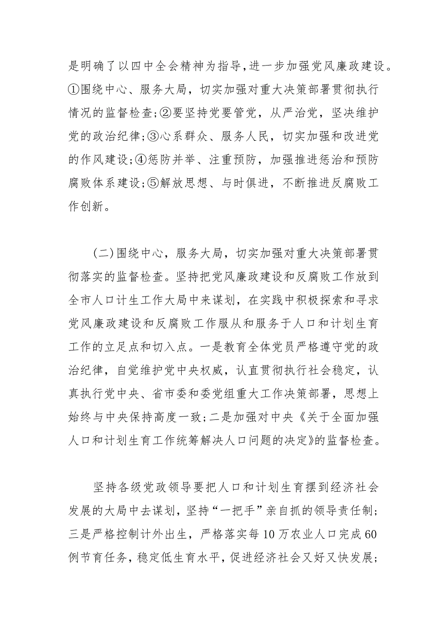 纪检干部2019述责述廉报告范文5篇_第3页