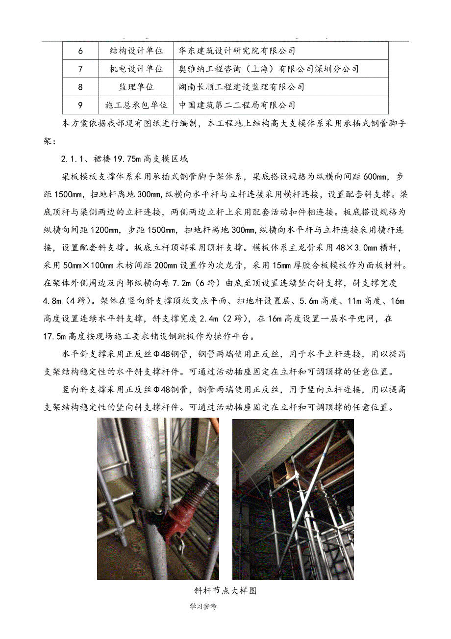 承插型键槽式连接钢管高大支模安全专项工程施工设计方案_第3页