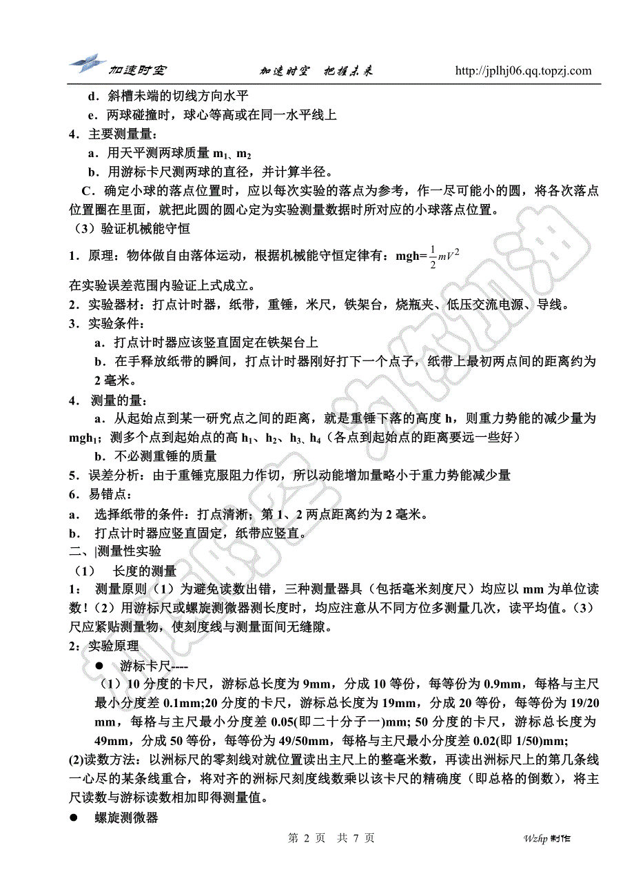 48.高中物理实验要点整理_第2页