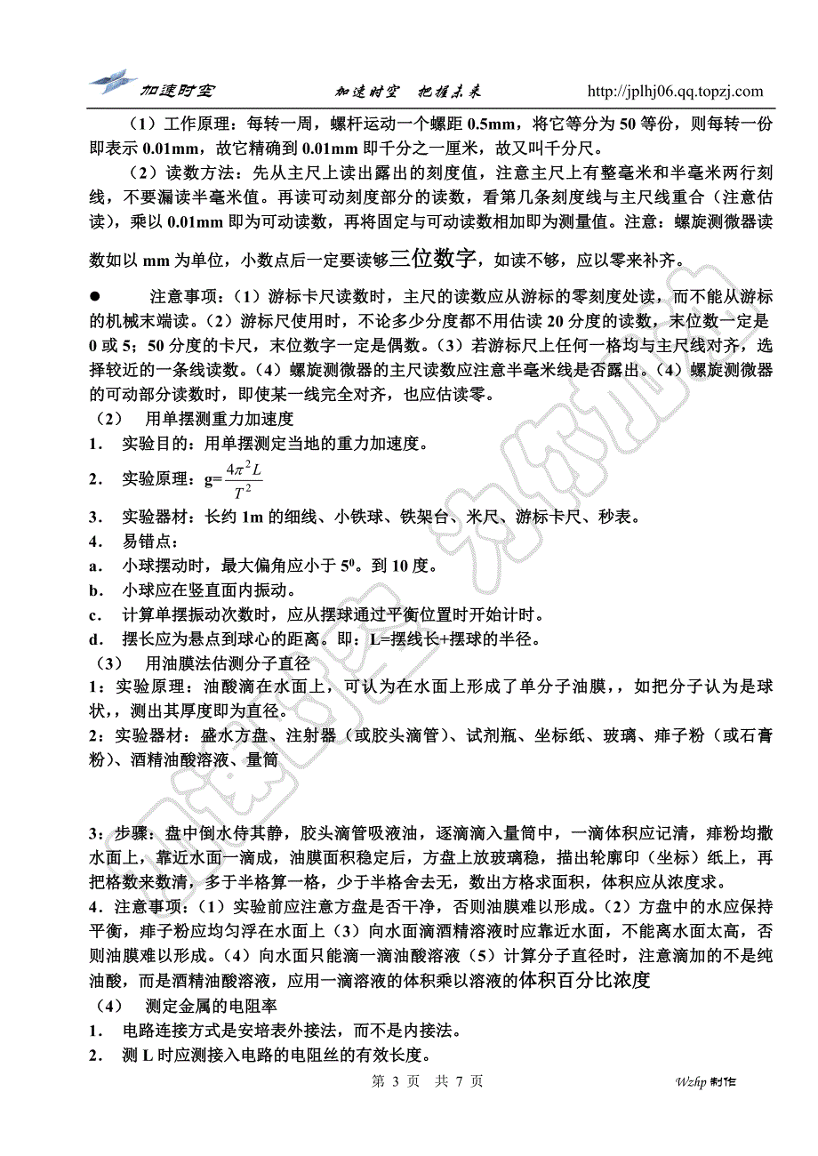 48.高中物理实验要点整理_第3页