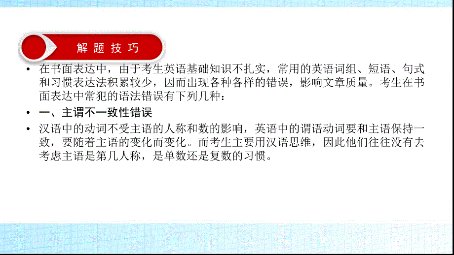 20二轮高考总复习英语课件---专题06+第01节+语法错误　避而远之_第2页