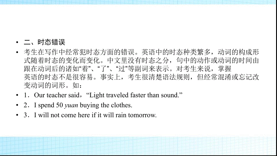 20二轮高考总复习英语课件---专题06+第01节+语法错误　避而远之_第4页