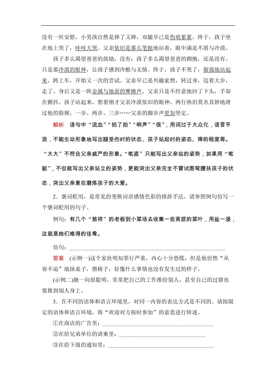 2019-2020学年高中新教材语文人教版必修上册习题：第八单元 课时优案3 词义的辨析和词语的使用 Word版含解析_第3页