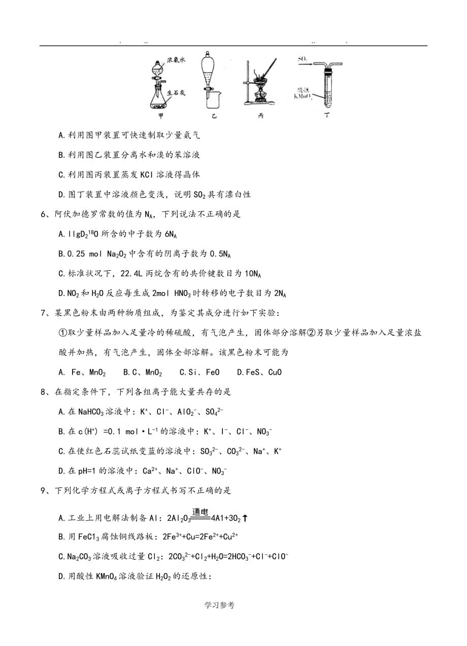 山东省潍坊市2018届高中三年级上学期期中考试化学_第2页