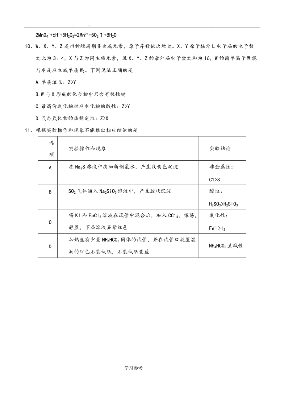 山东省潍坊市2018届高中三年级上学期期中考试化学_第3页