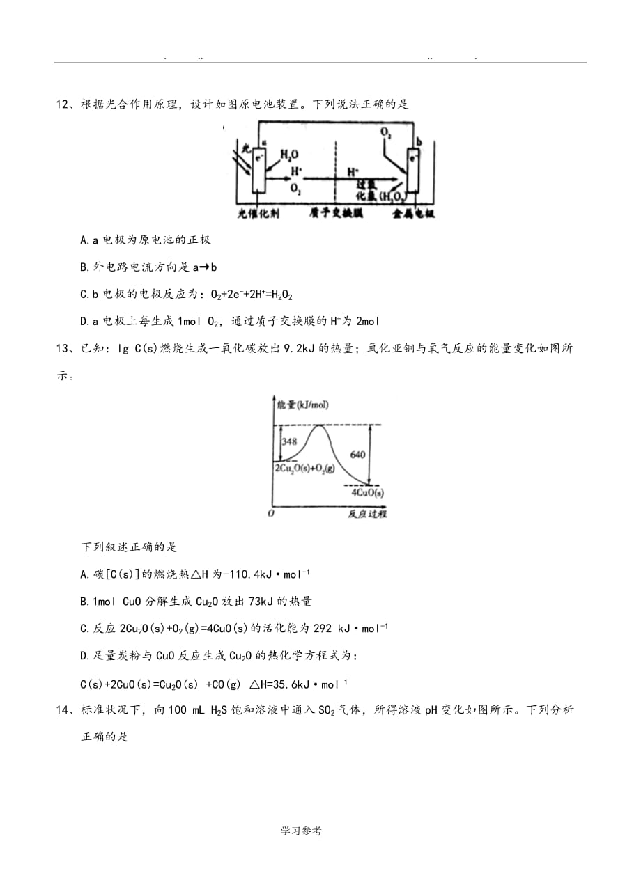 山东省潍坊市2018届高中三年级上学期期中考试化学_第4页