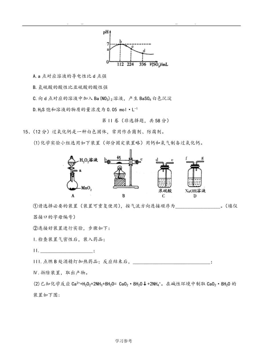 山东省潍坊市2018届高中三年级上学期期中考试化学_第5页