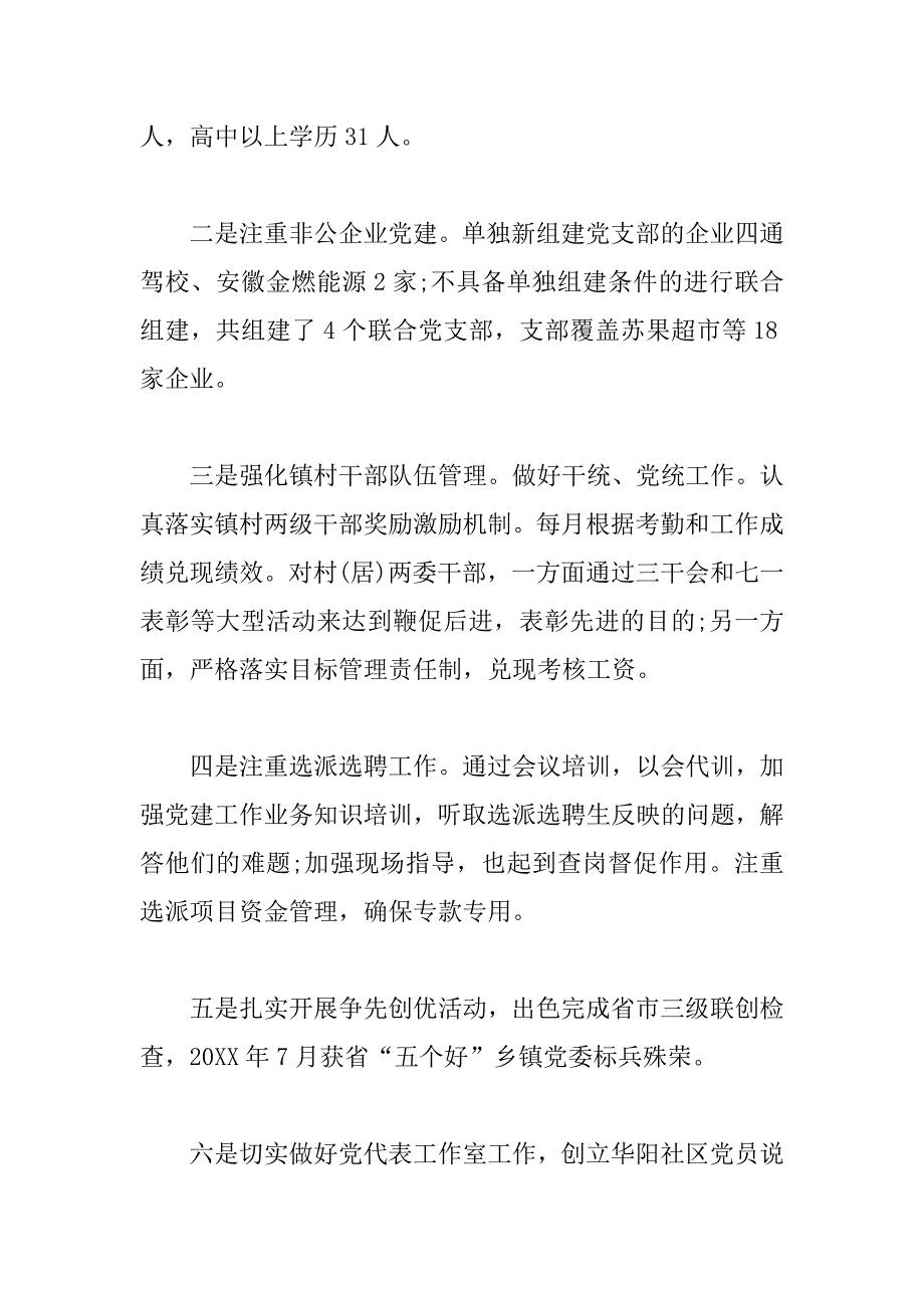 2019个人述职述廉述德报告_党建述职述廉述报告5篇_第3页