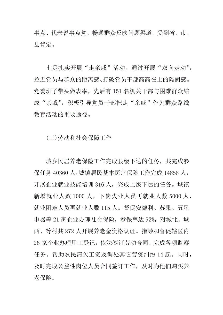 2019个人述职述廉述德报告_党建述职述廉述报告5篇_第4页