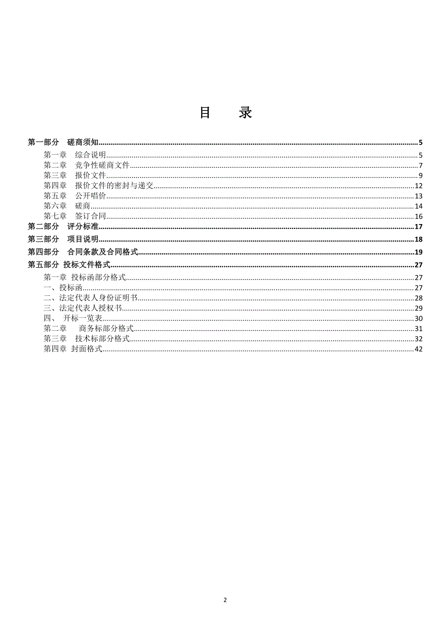 孙集镇机械工业园污水管网工程招标文件_第2页