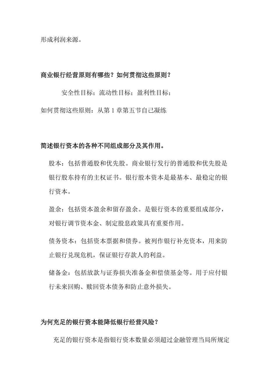 《商业银行经营学》考试重点_第2页