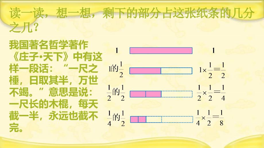 （赛课课件）北师大版五年级数学下册3.3《分数乘法三》_第3页