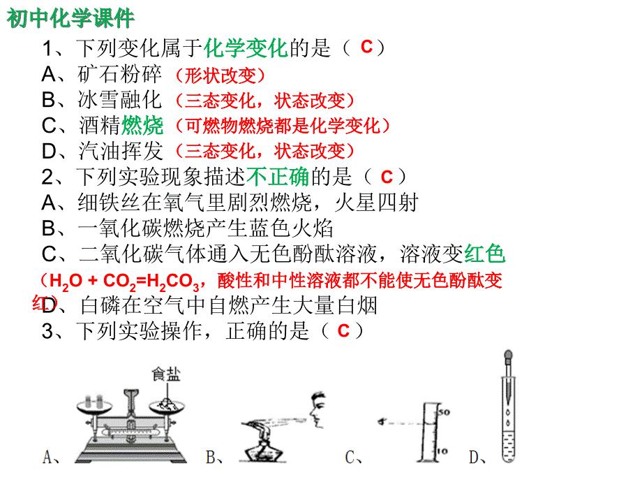 初中化学第一学期期末考试提高题课件（精析）五