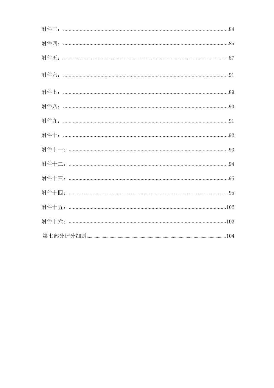 山东省枣庄市第九中学笔记本电脑与电脑一体采购项目招标文件_第3页