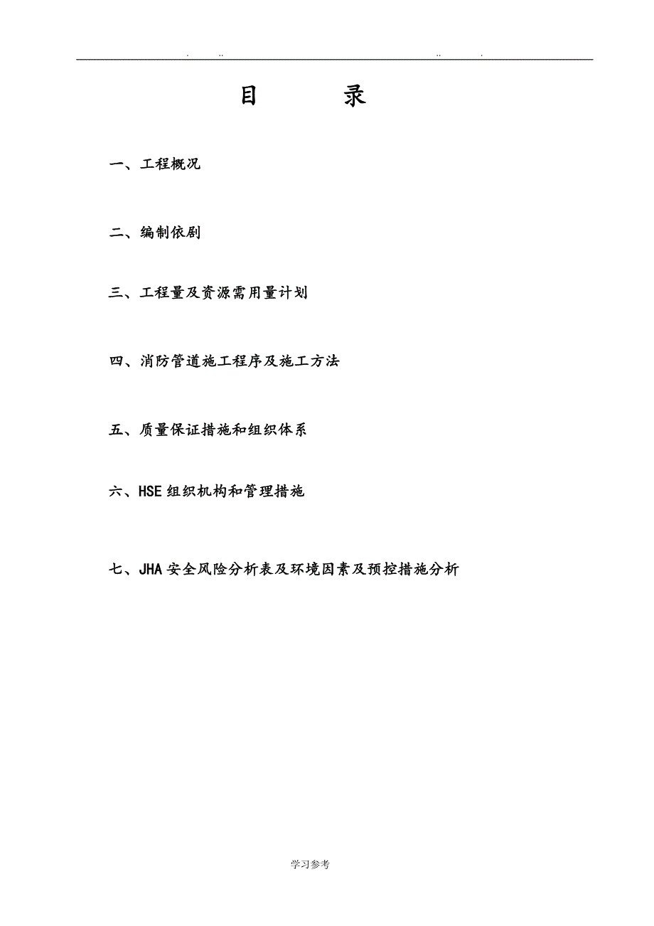 消防工程管道工程施工设计方案_第2页