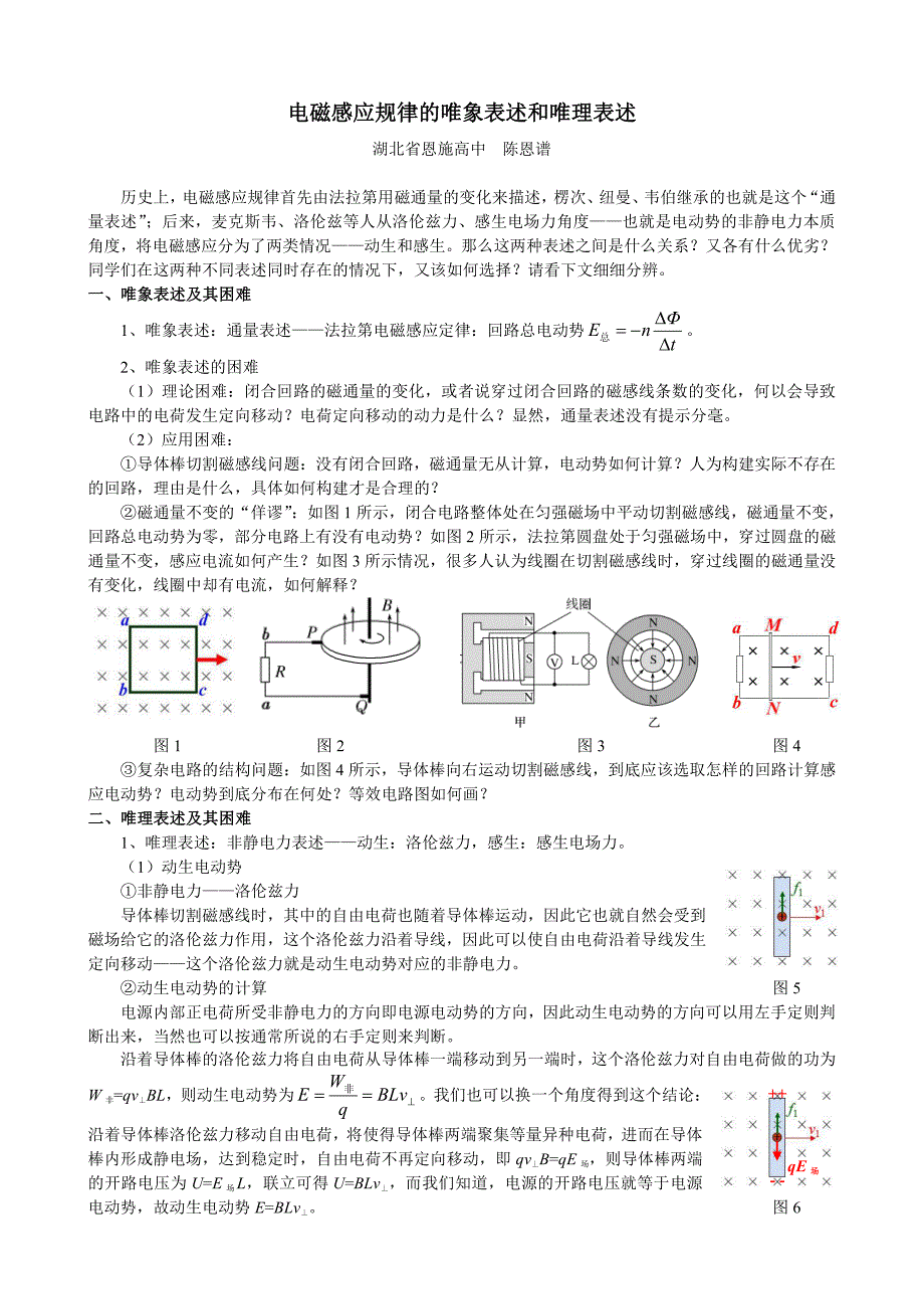 82.电磁感应规律的唯象表述和唯理表述_第1页