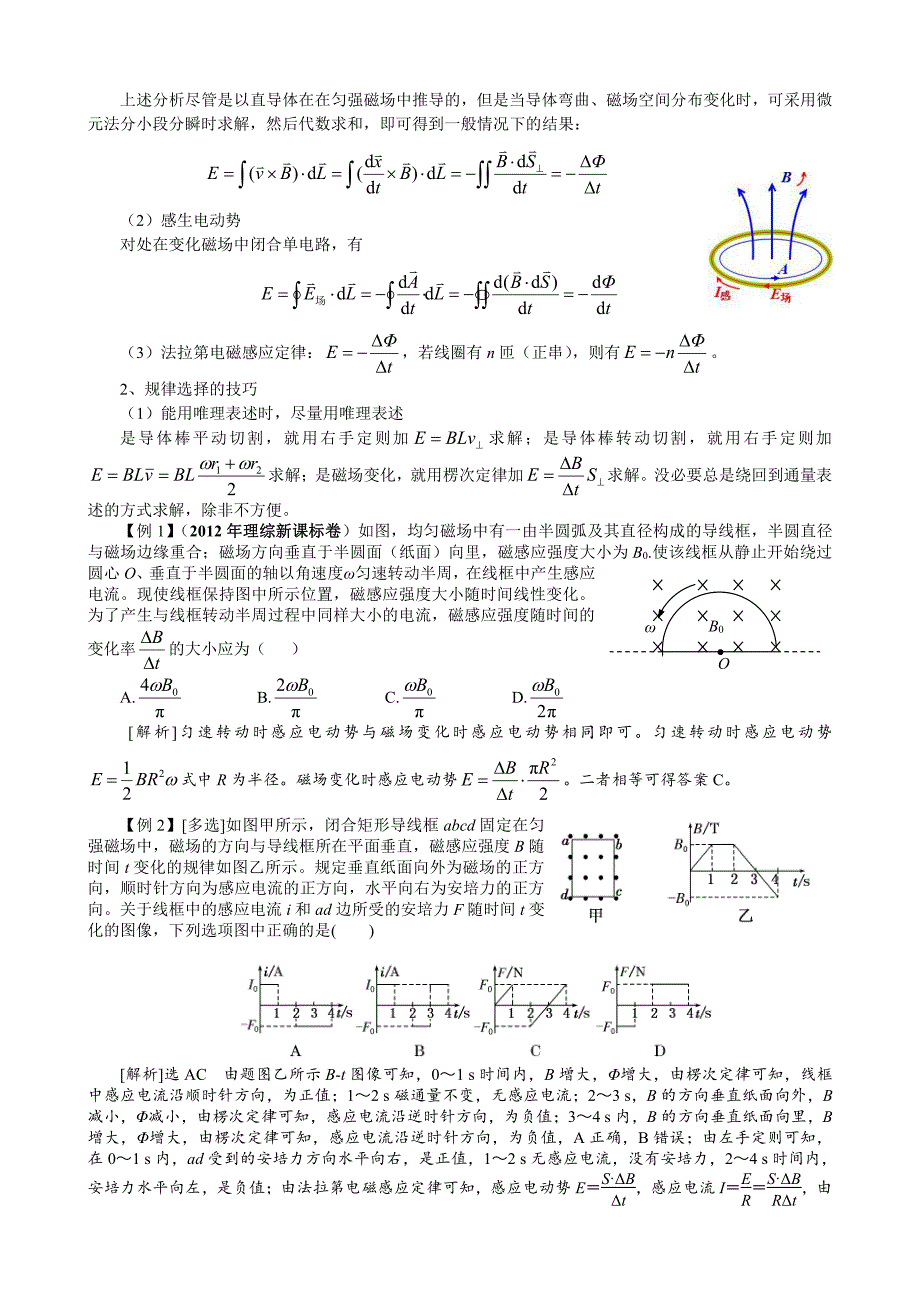 82.电磁感应规律的唯象表述和唯理表述_第3页