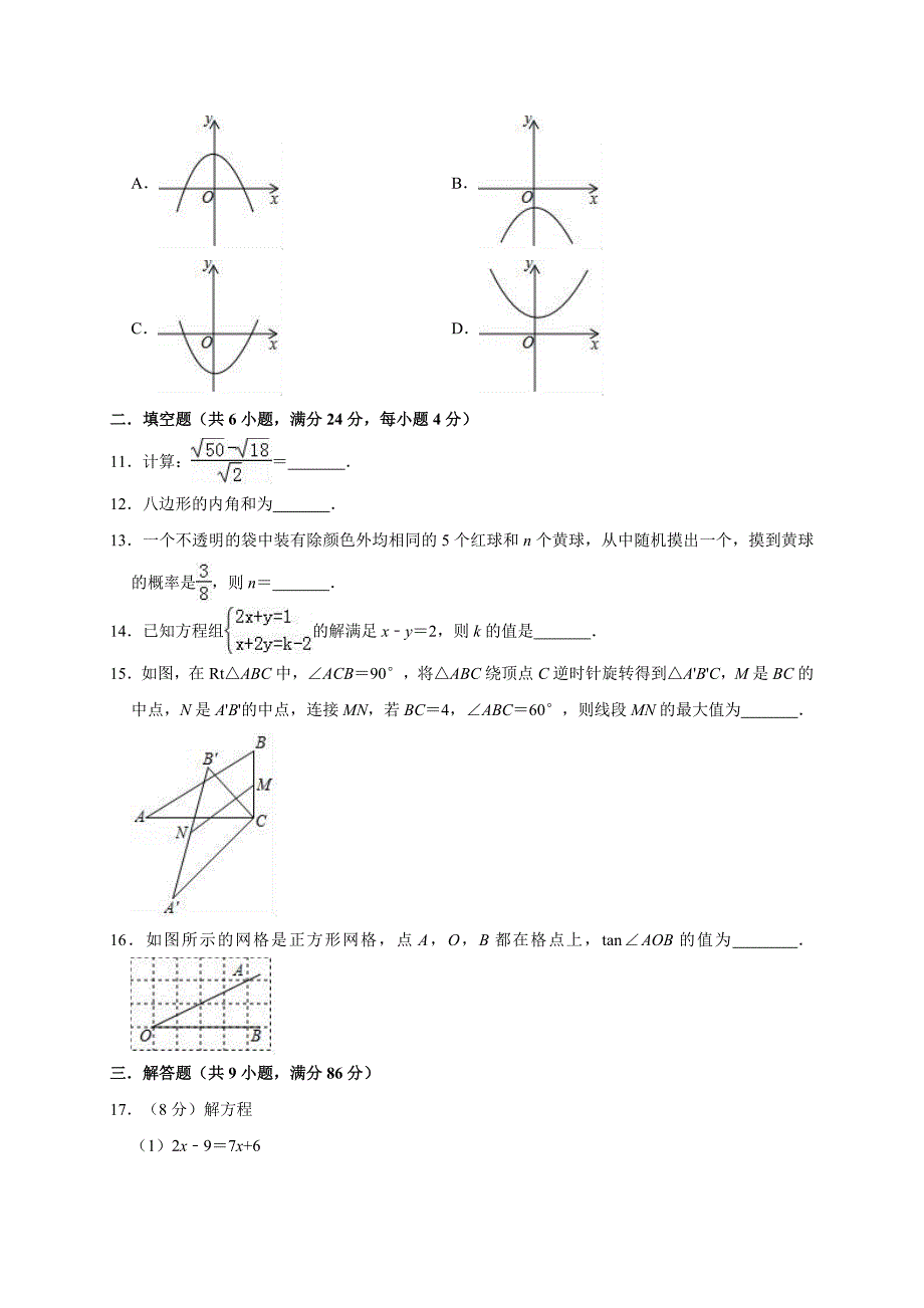 精品模拟2020年福建省泉州市中考数学模拟试卷2解析版_第3页