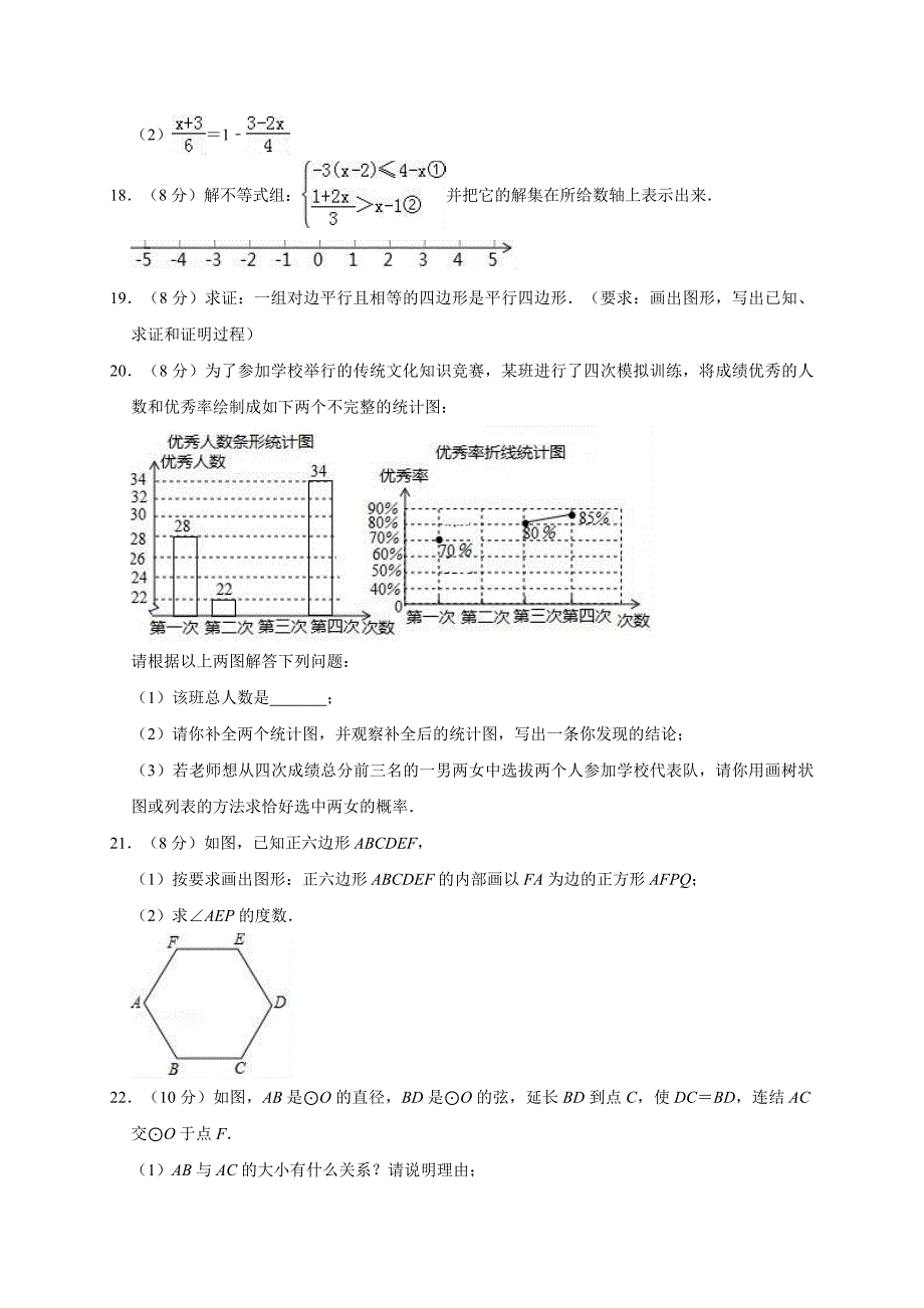 精品模拟2020年福建省泉州市中考数学模拟试卷2解析版_第4页