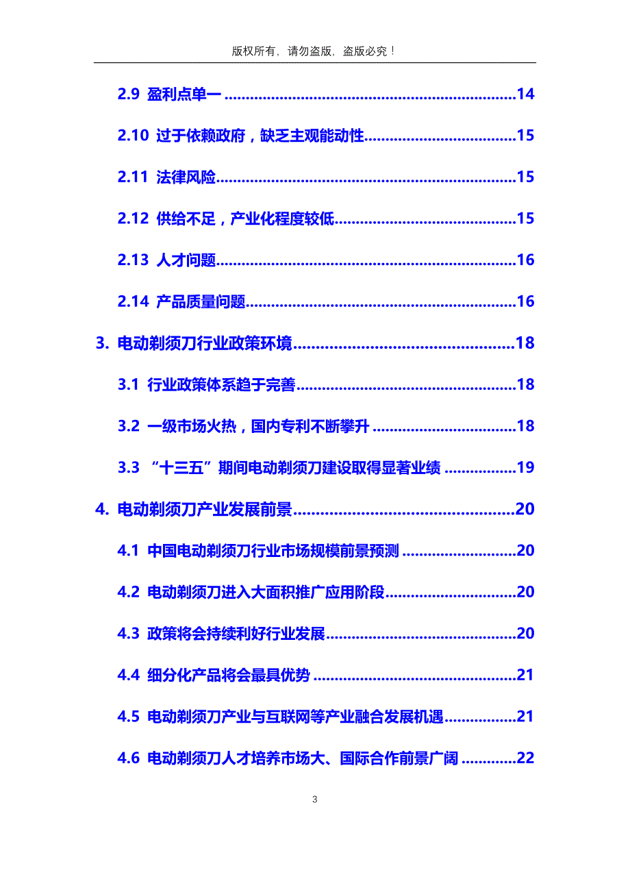 2020年电动剃须刀行业市场分析调研报告_第3页