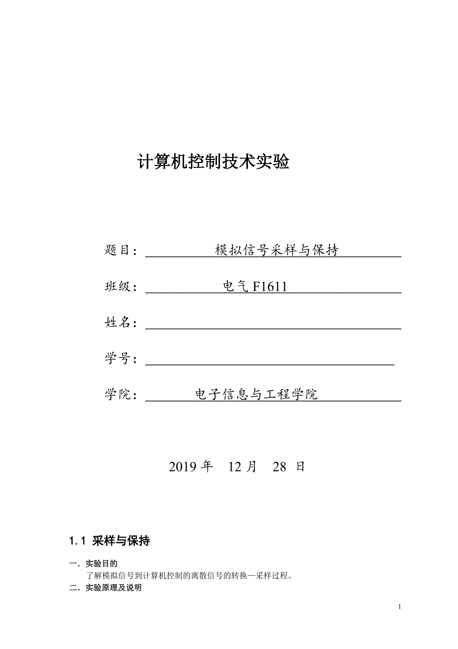 计算机控制技术实验--模拟信号采样与保持文库_第1页