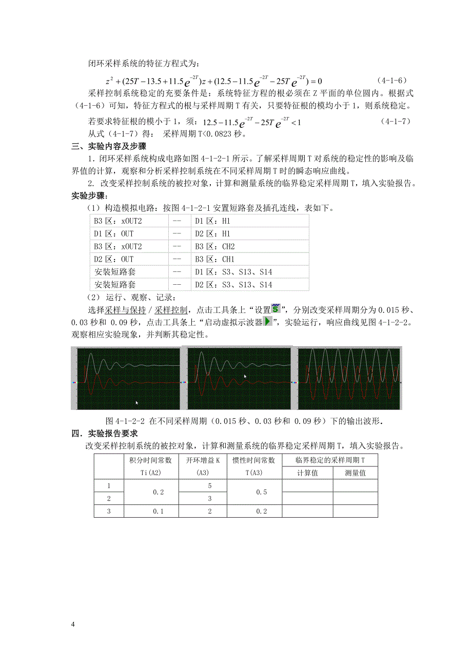 计算机控制技术实验--模拟信号采样与保持文库_第4页
