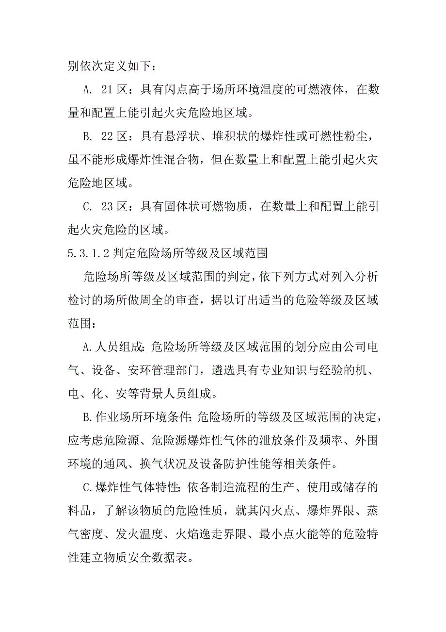 防爆电气设备安全规定_第2页